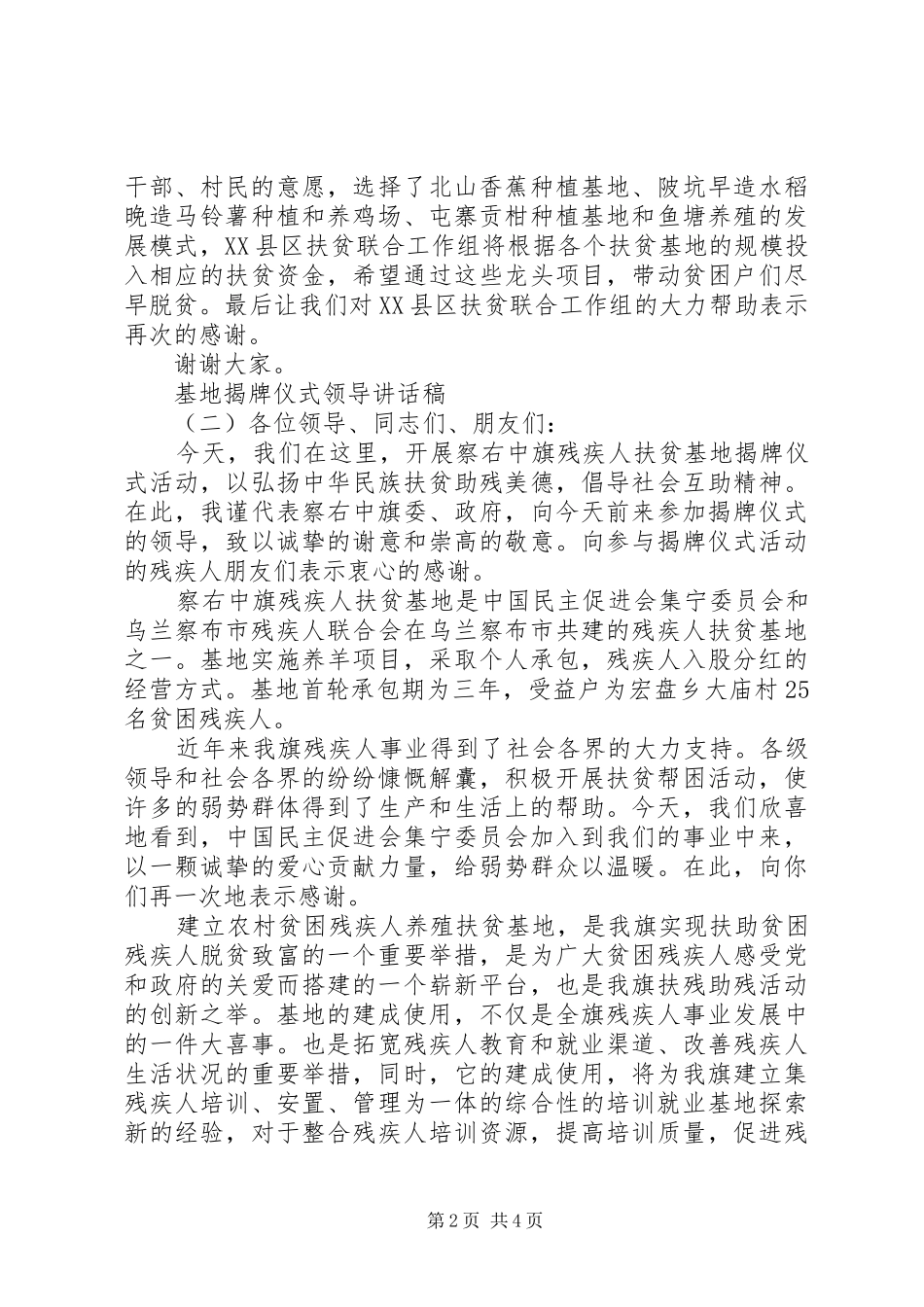 基地揭牌仪式领导讲话稿_第2页