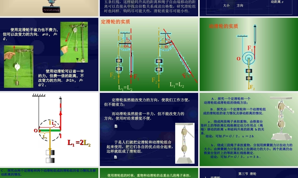八年级物理下册 11.3(滑轮)课件 教科版 课件