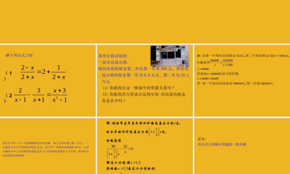 八年级数学下册 4.分式方程(第三课时)课件 北师大版 课件