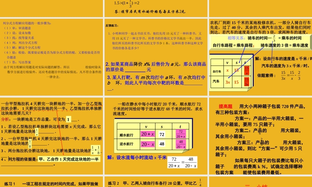 八年级数学下册 4.分式方程(第三课时)课件 北师大版 课件
