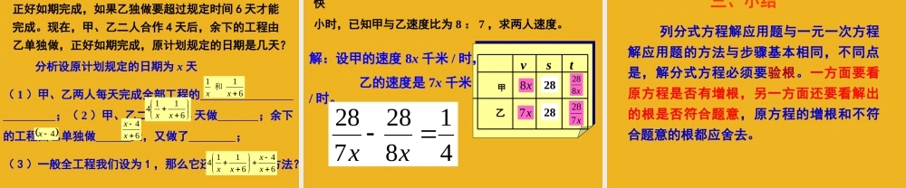 八年级数学下册 4.分式方程(第三课时)课件 北师大版 课件