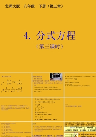 八年级数学下册 4.分式方程(第三课时)课件 北师大版 课件