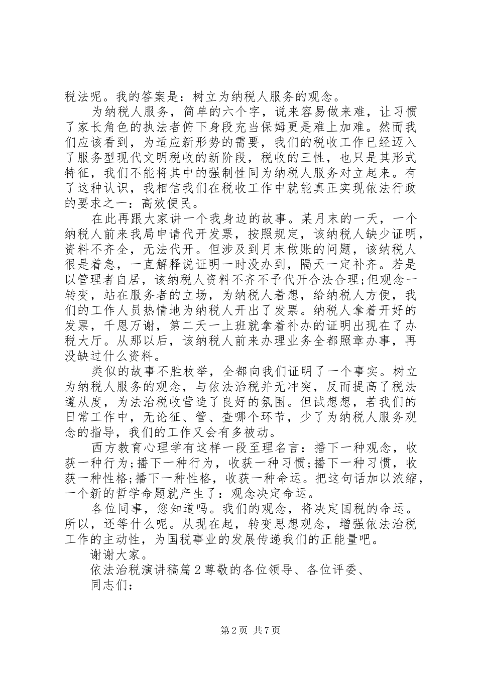 依法治税演讲稿_第2页