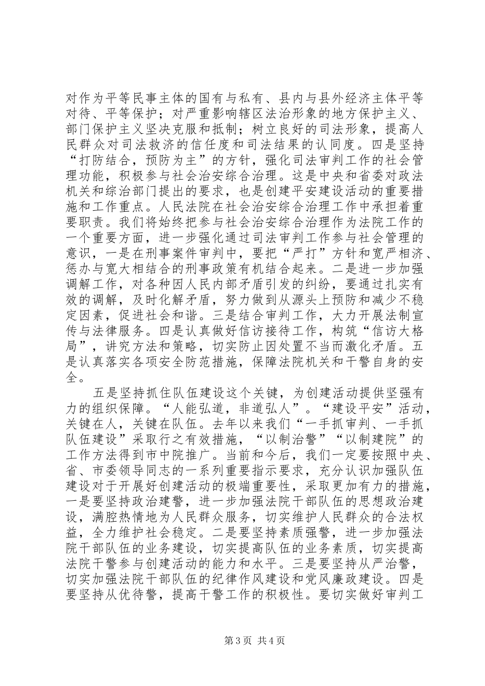 法院院长在创建XX县区市活动中的讲话_第3页