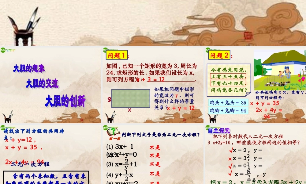 七年级数学下册(二元一次方程)课件 苏科版 课件