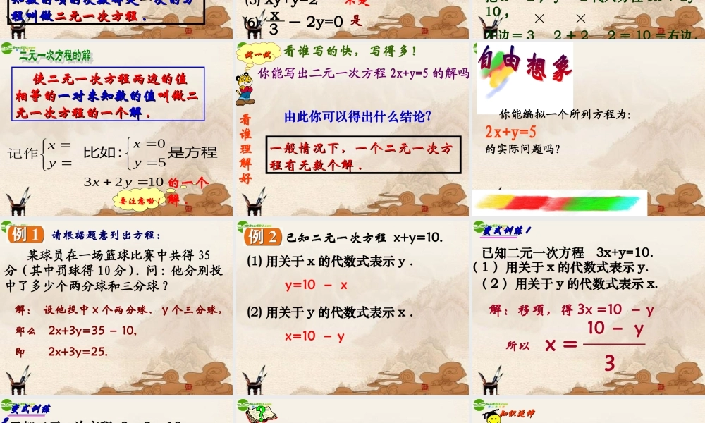 七年级数学下册(二元一次方程)课件 苏科版 课件