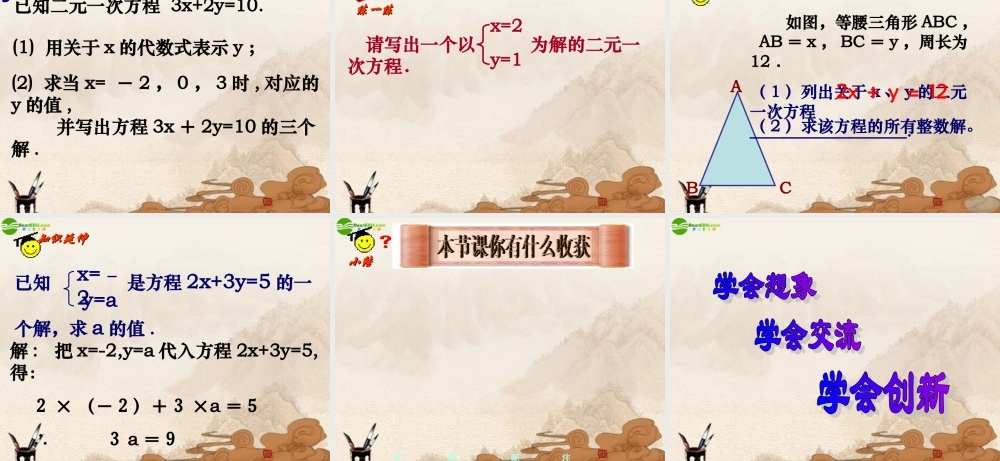 七年级数学下册(二元一次方程)课件 苏科版 课件