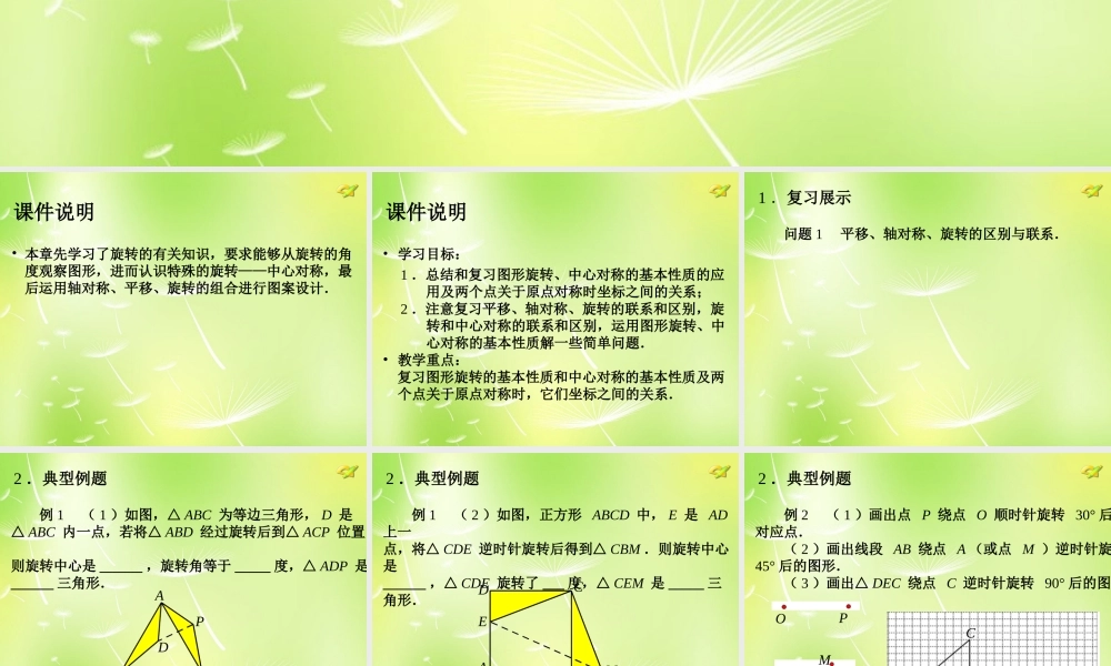 九年级数学上册 23 旋转复习课件 (新版)新人教版 课件