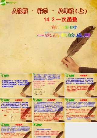 八年级数学上册 14.2一次函数(第5课时)课件 人教新课标版 课件