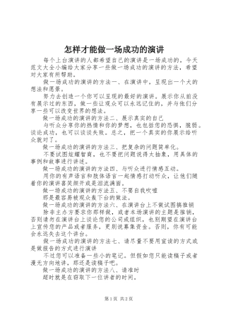 怎样才能做一场成功的演讲