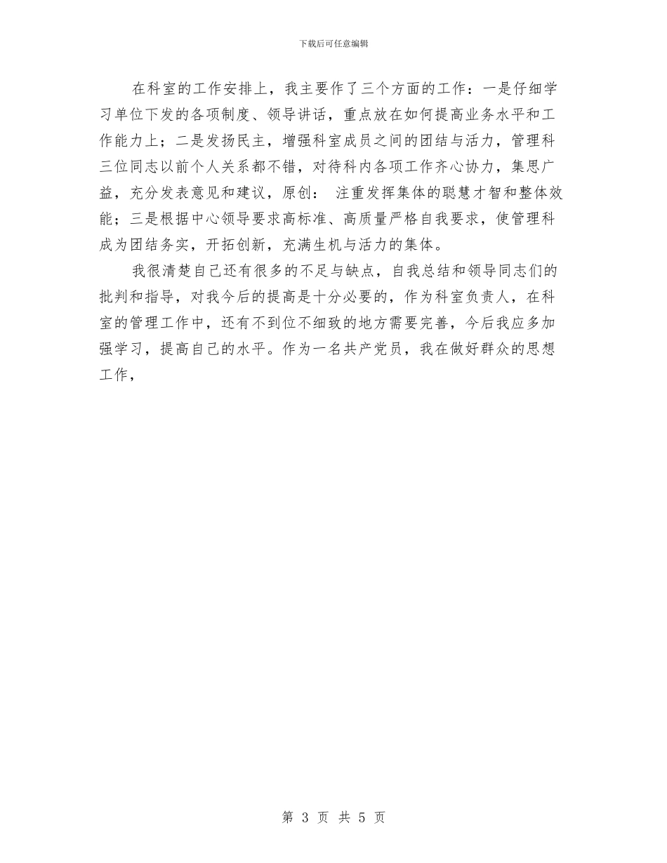 市住房公积金管理中心个人思想工作总结与市供销社年度财务工作计划汇编_第3页
