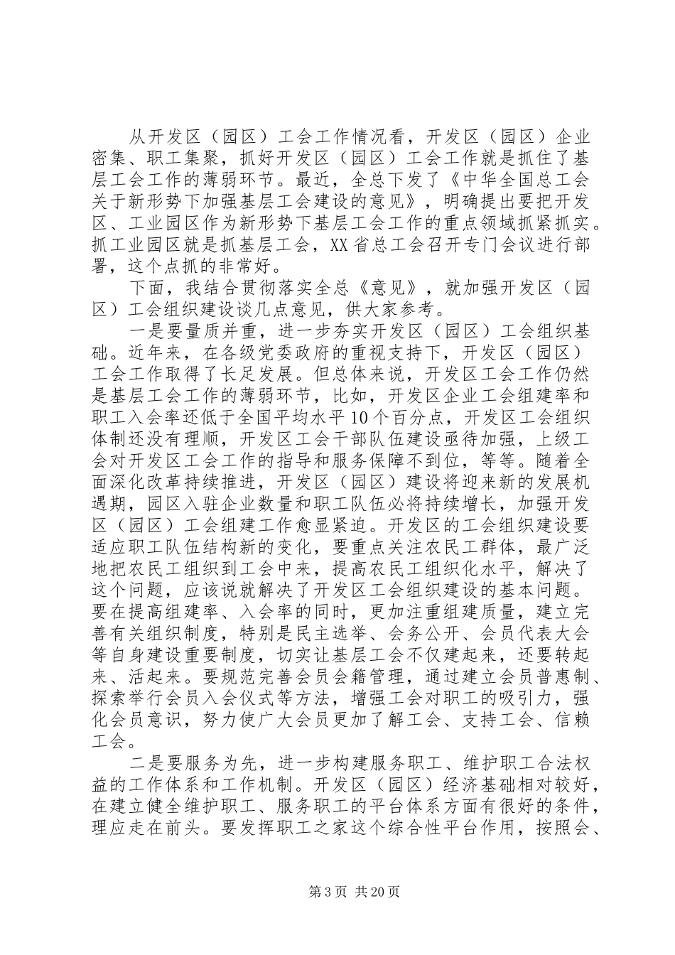 园区工作会议讲话_第3页