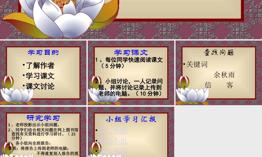 八年级语文信客课件 新课标 人教版 课件