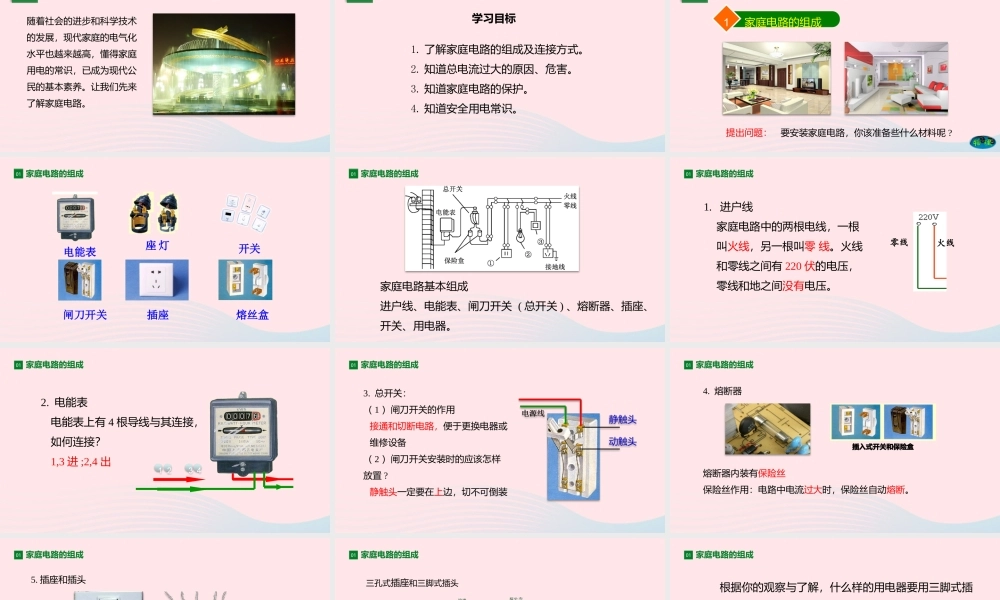 九年级物理全册 155 家庭用电课件(新版)沪科版 课件