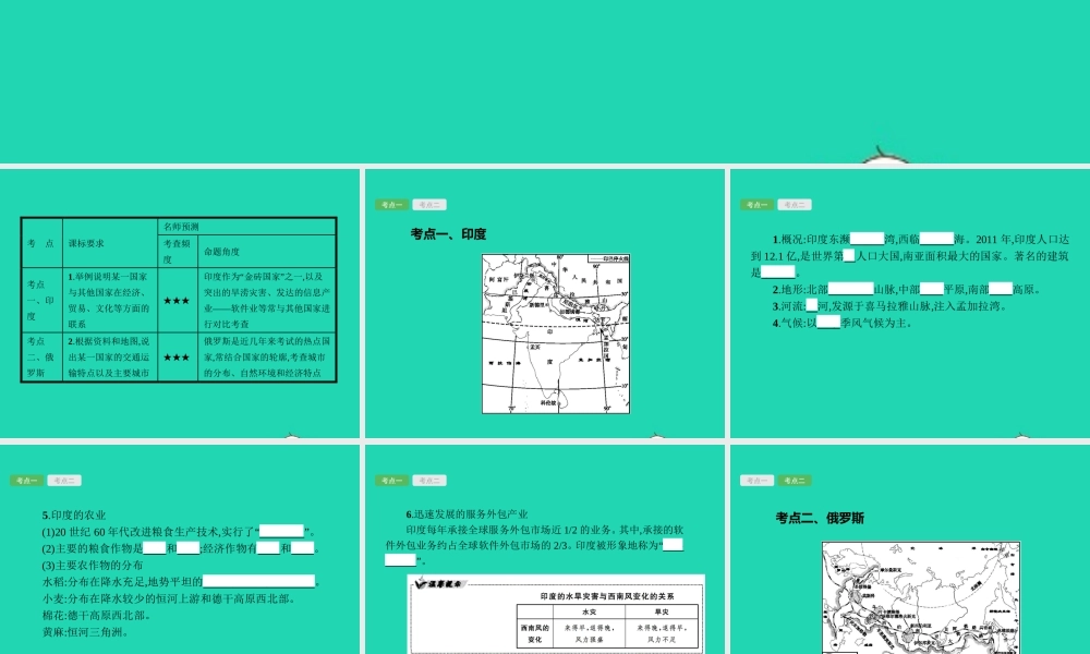 中考地理 第一编 基础篇 第二部分 世界地理下第8课时 印度 俄罗斯课件