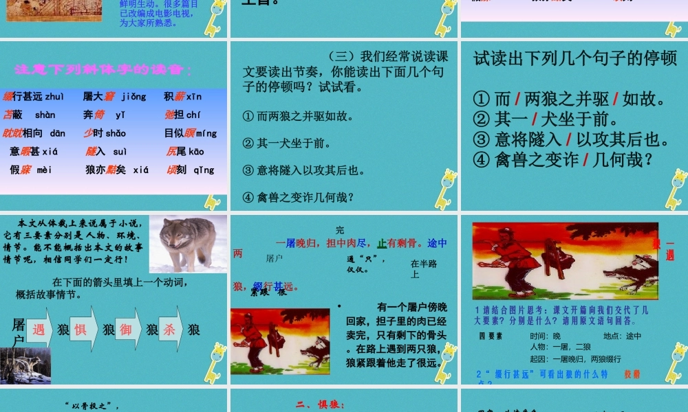 七年级语文上册 第五单元 18(狼)公开课课件 新人教版 课件