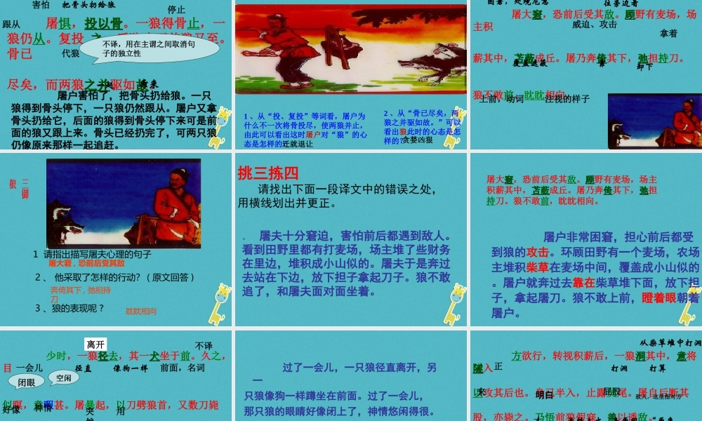 七年级语文上册 第五单元 18(狼)公开课课件 新人教版 课件