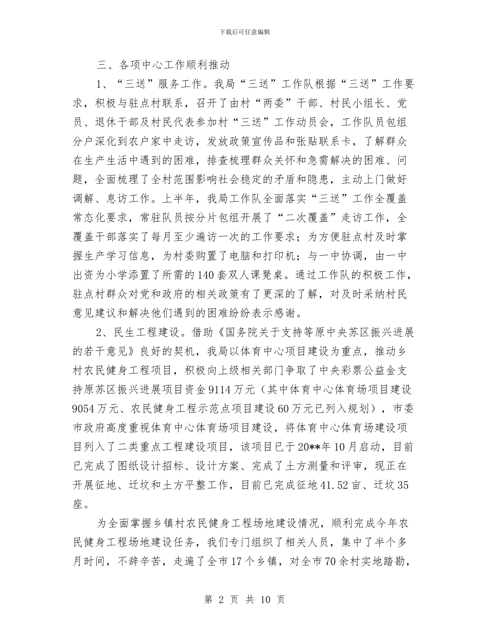 市体育半年工作总结与市体育局工作总结汇编_第2页