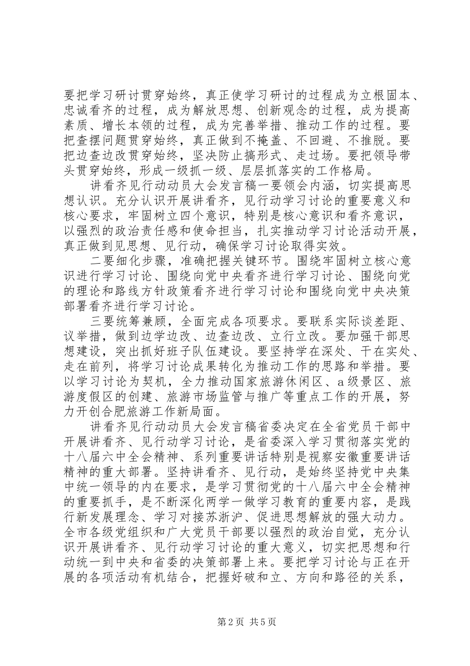 最新讲看齐见行动动员大会讲话稿_第2页