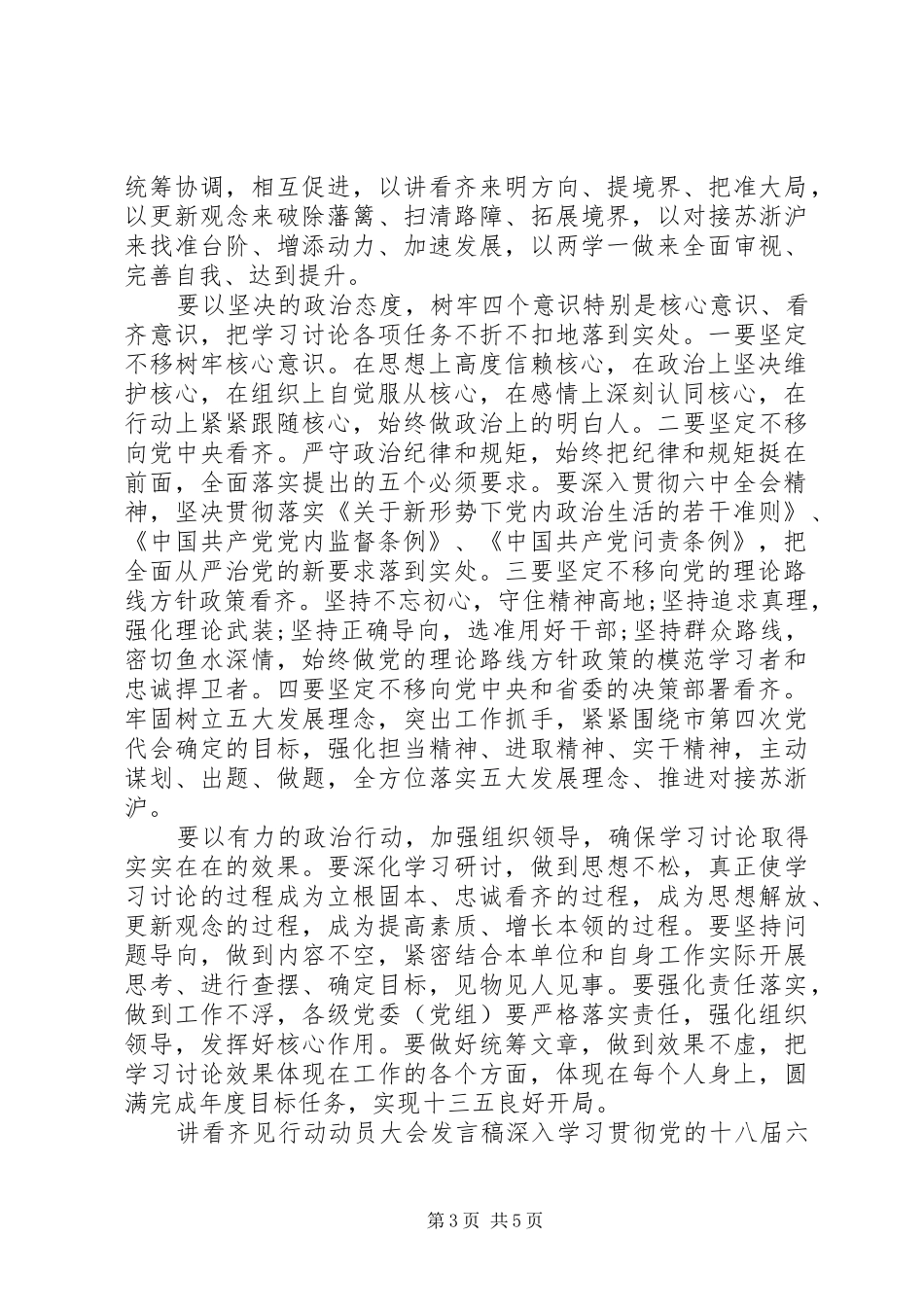 最新讲看齐见行动动员大会讲话稿_第3页