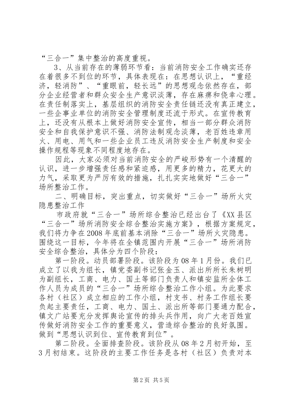 消防安全整治工作会议上的讲话_第2页
