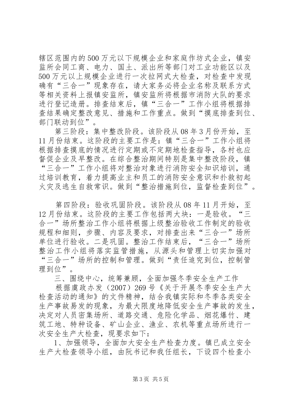 消防安全整治工作会议上的讲话_第3页
