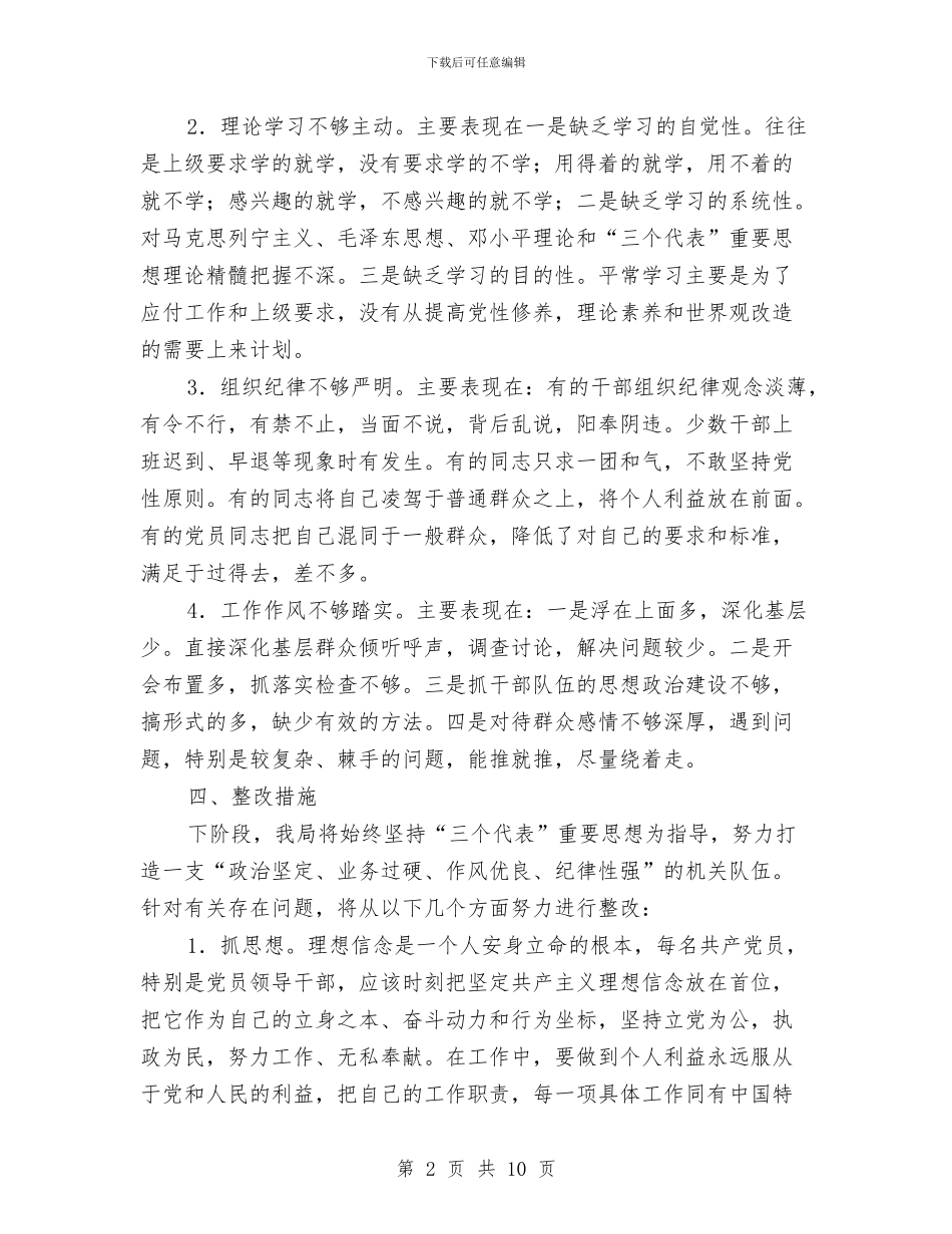 市体育局作风建设年整改方案与市体育局工作总结汇编_第2页