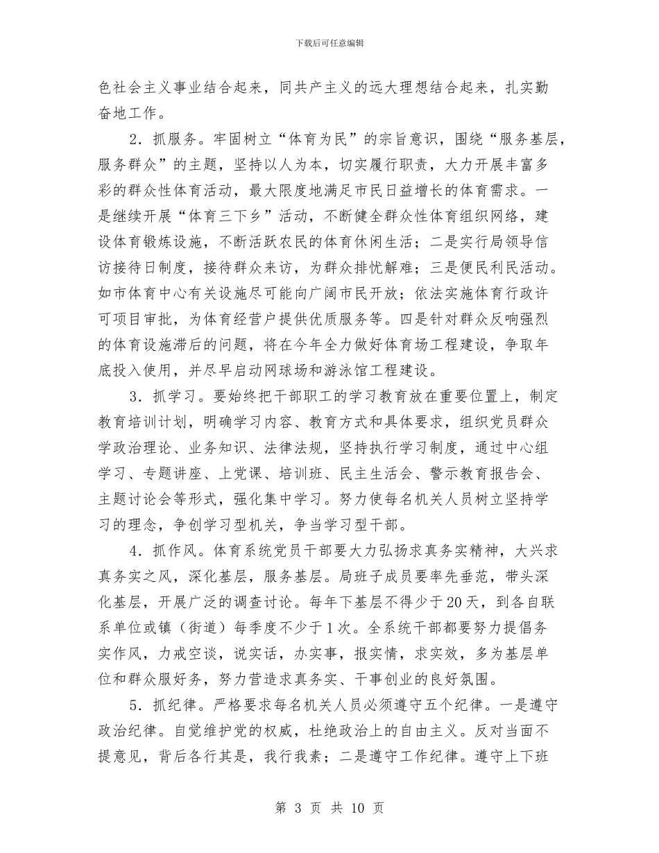 市体育局作风建设年整改方案与市体育局工作总结汇编_第3页