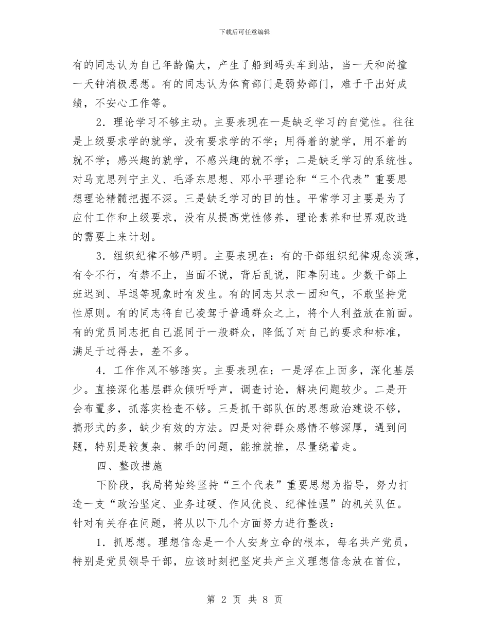 市体育局作风建设年整改方案与市农机局党建工作计划汇编_第2页