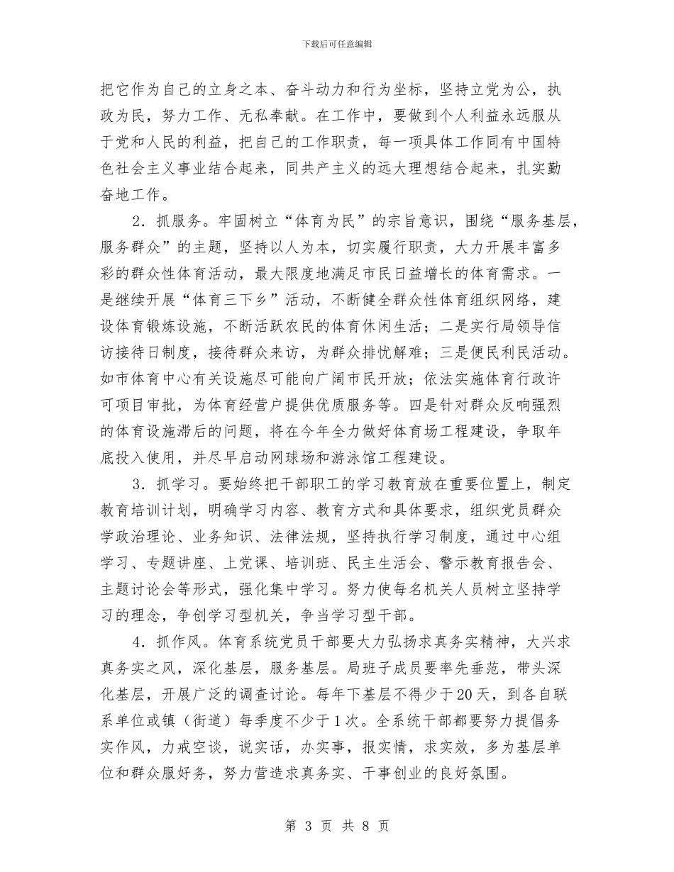 市体育局作风建设年整改方案与市农机局党建工作计划汇编_第3页