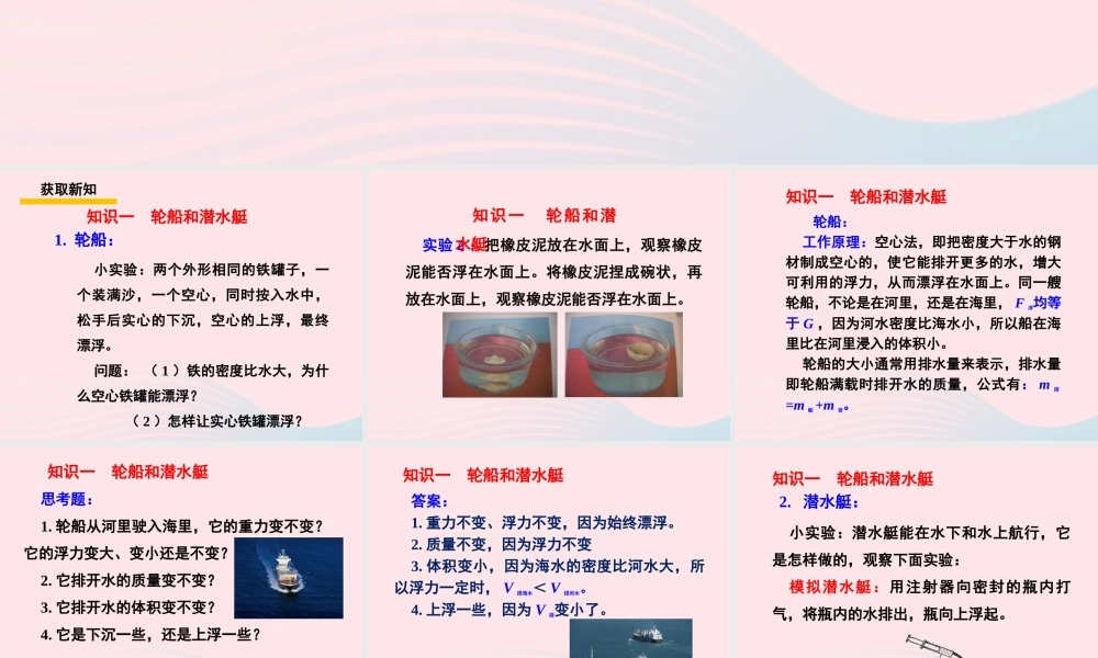 春八年级物理下册 10.4浮力的应用(第2课时)课件1 (新版)教科版 课件