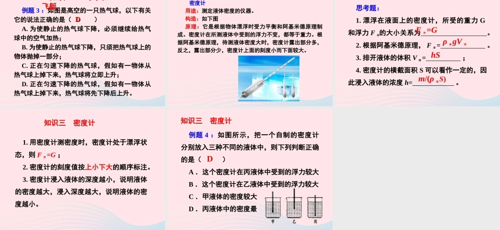 春八年级物理下册 10.4浮力的应用(第2课时)课件1 (新版)教科版 课件