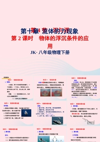 春八年级物理下册 10.4浮力的应用(第2课时)课件1 (新版)教科版 课件