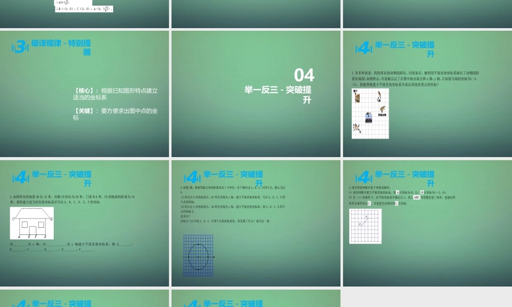 八年级数学上学期期中圈题11 建坐标系课件 北师大版 课件