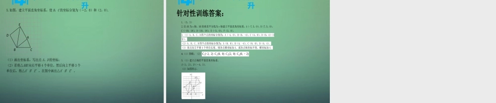 八年级数学上学期期中圈题11 建坐标系课件 北师大版 课件