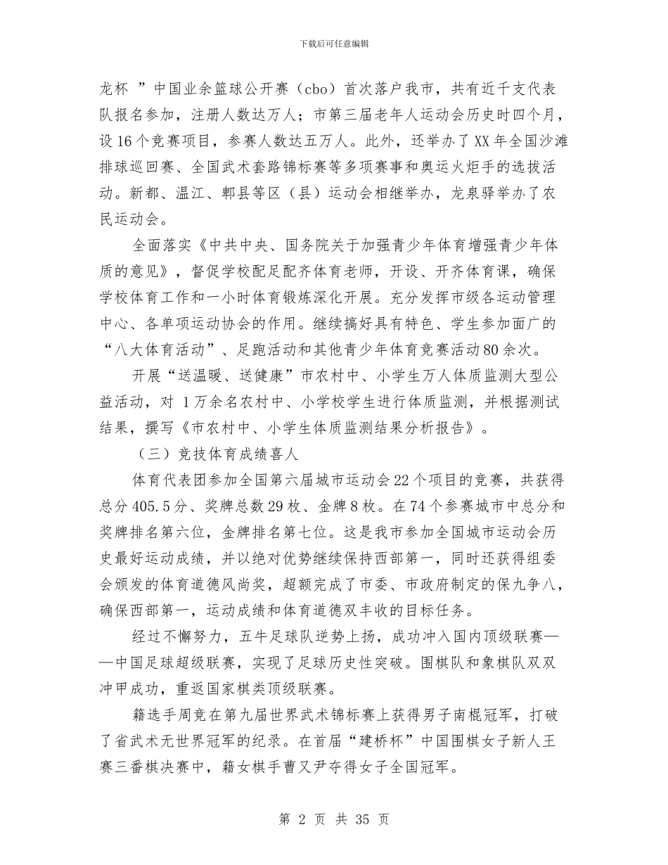 市体育局工作总结与市体育局年终工作总结与2024年工作计划汇编_第2页