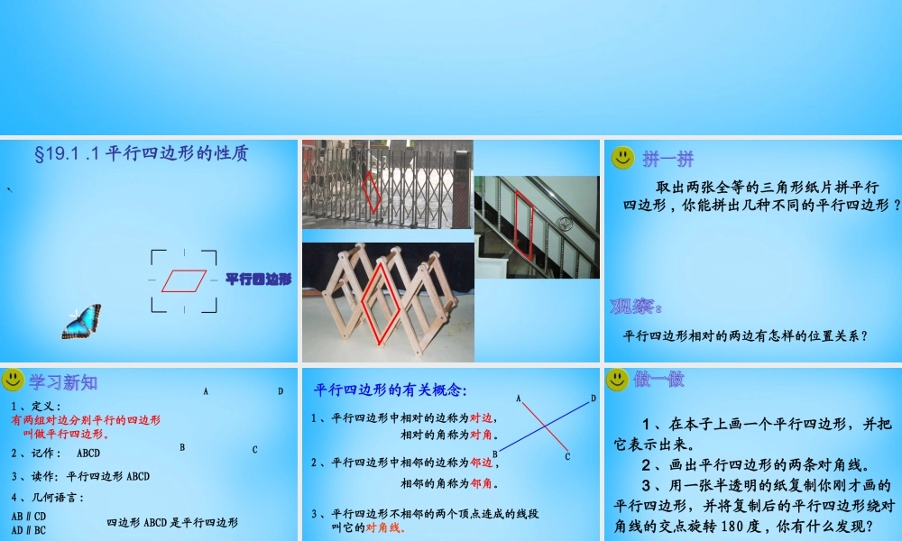 八年级数学下册 19.1(平行四边形)平行四边形的定义及性质课件 新人教版 课件