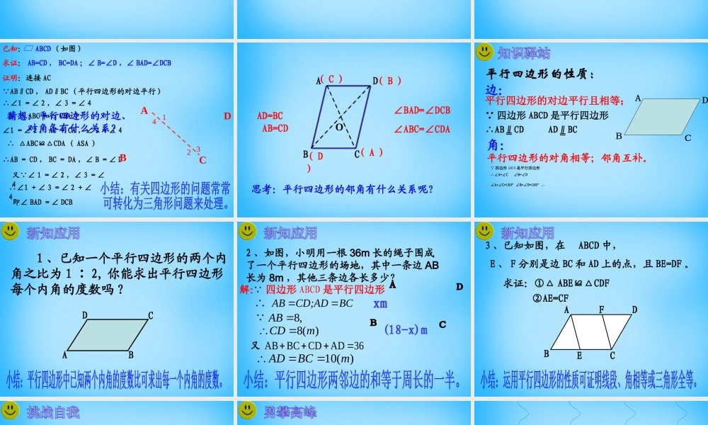 八年级数学下册 19.1(平行四边形)平行四边形的定义及性质课件 新人教版 课件