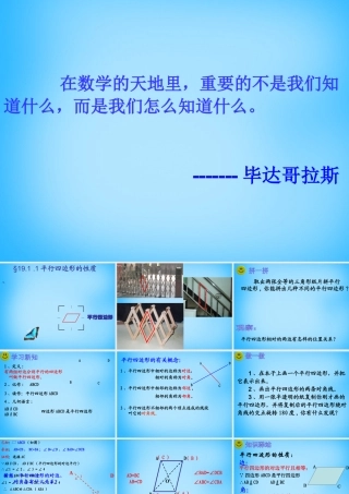 八年级数学下册 19.1(平行四边形)平行四边形的定义及性质课件 新人教版 课件