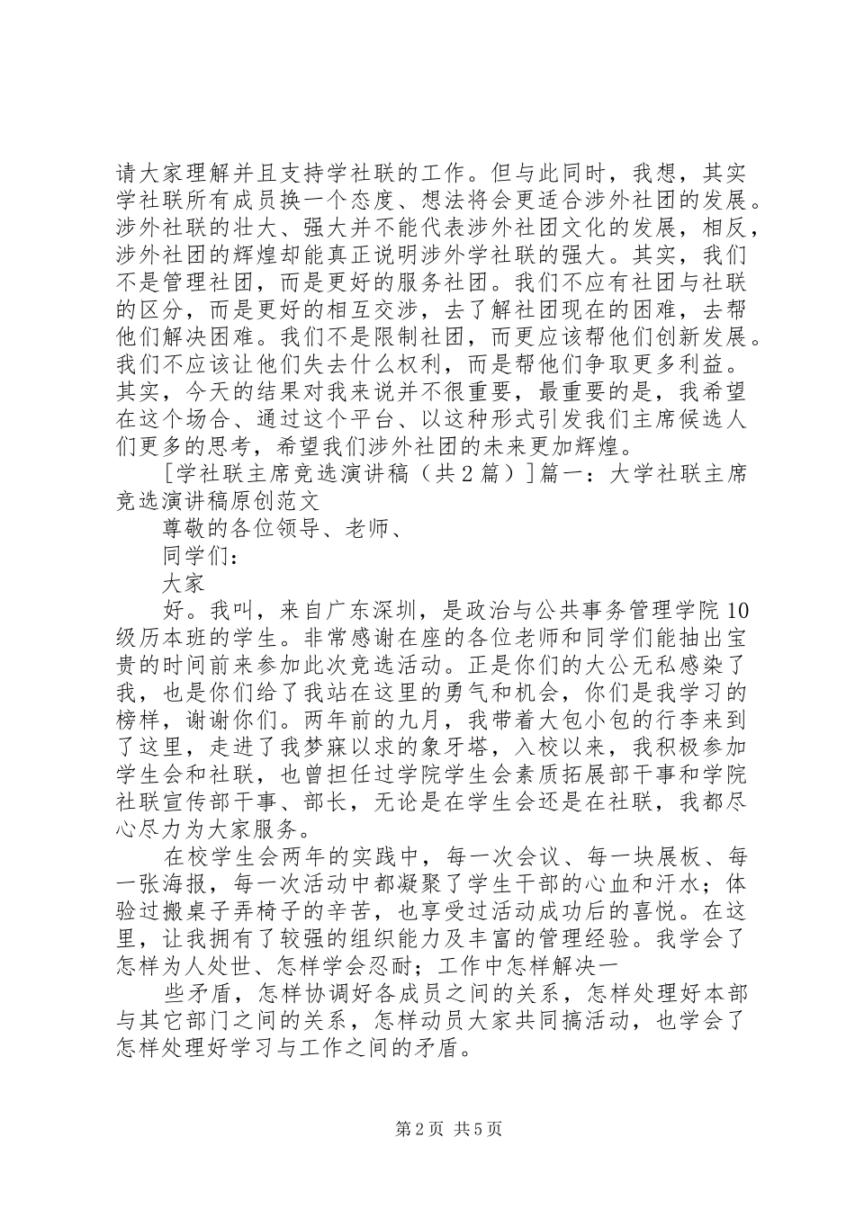 学社联主席竞选演讲稿_第2页