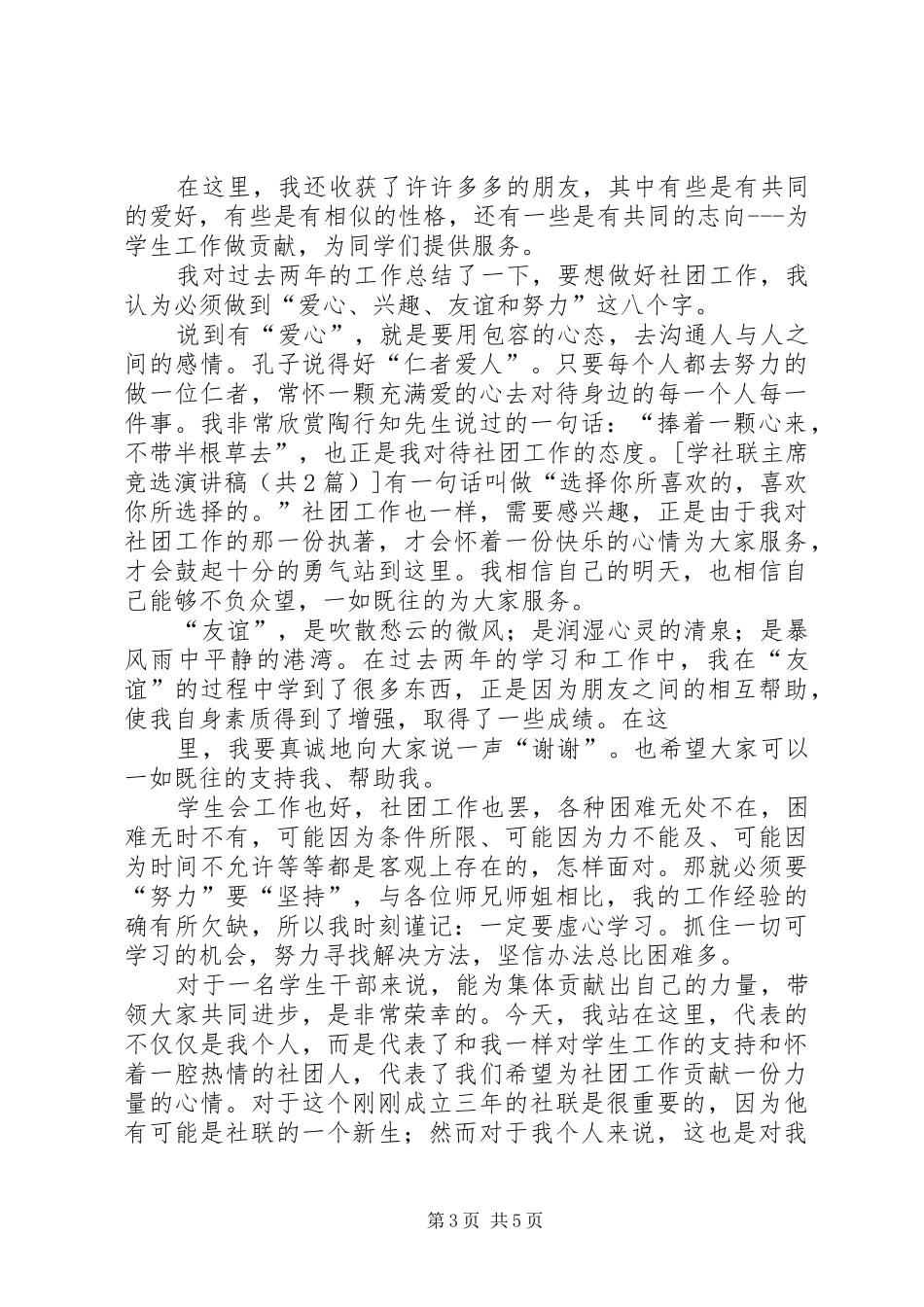 学社联主席竞选演讲稿_第3页