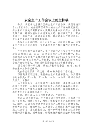 安全生产工作会议上的主持稿