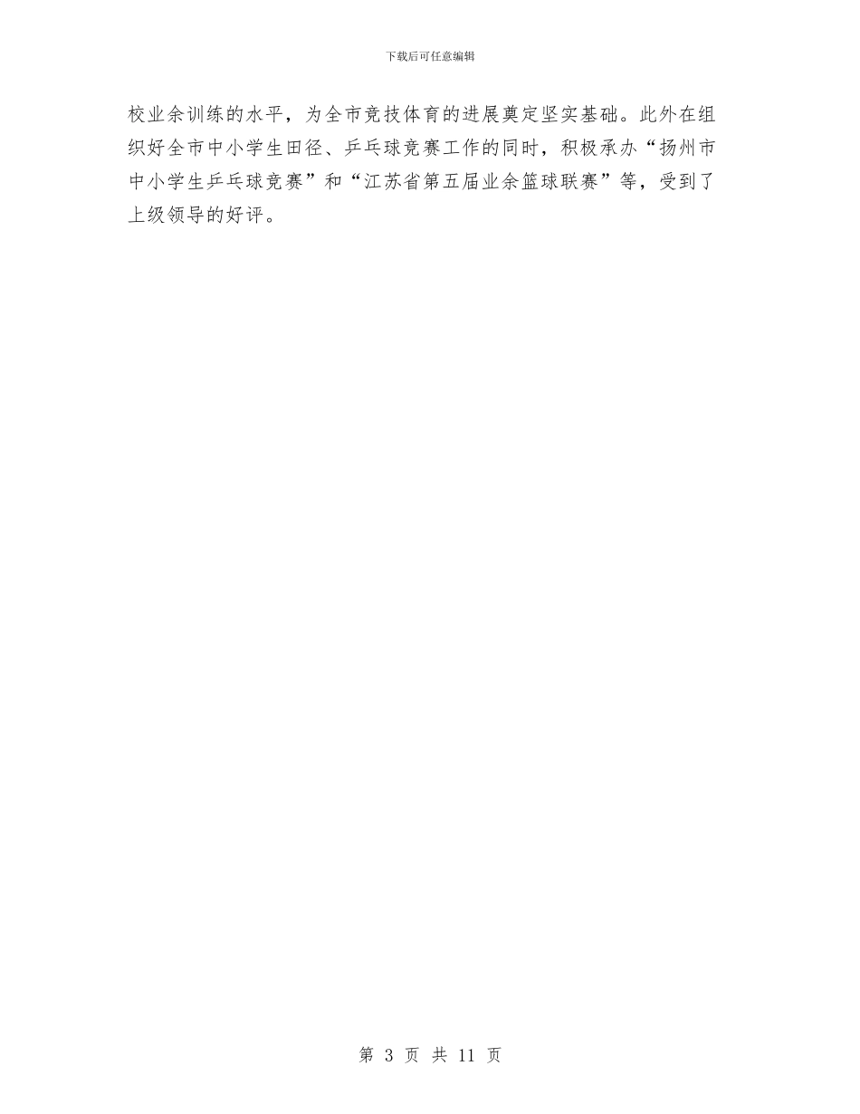 市体育局年终工作总结结尾与市体育部门党政建设年终总结汇编_第3页