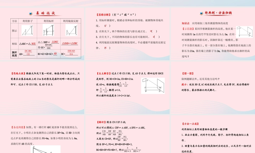 九年级数学上册 第四章 图形的相似 6利用相似三角形测高习题课件 (新版)北师大版 课件