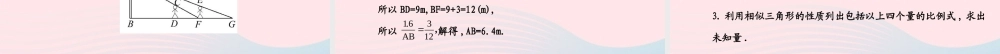 九年级数学上册 第四章 图形的相似 6利用相似三角形测高习题课件 (新版)北师大版 课件