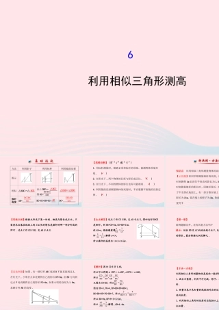 九年级数学上册 第四章 图形的相似 6利用相似三角形测高习题课件 (新版)北师大版 课件