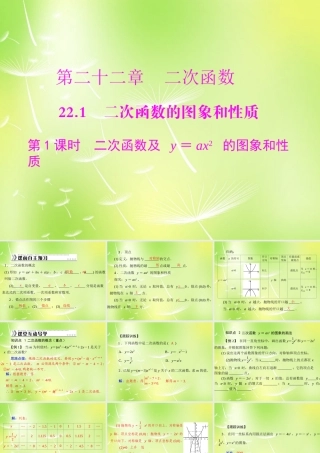 九年级数学上册 221 图像和性质课件 (新版)新人教版 课件