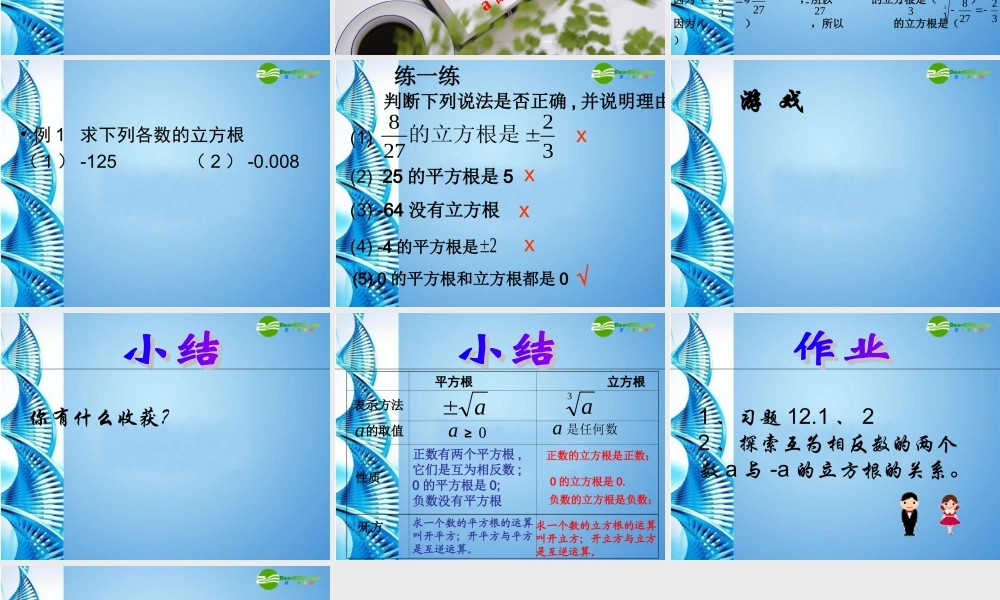 八年级数学上册 12.1.2立方根第一课时课件 华东师大版 课件