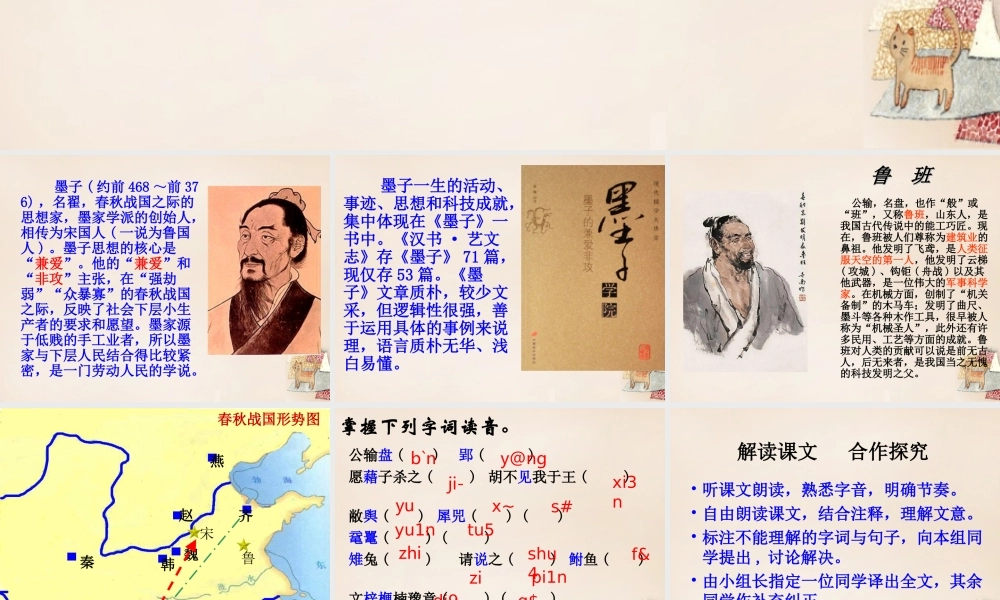 八年级语文下册 23(公输)课件 (新版)语文版 课件