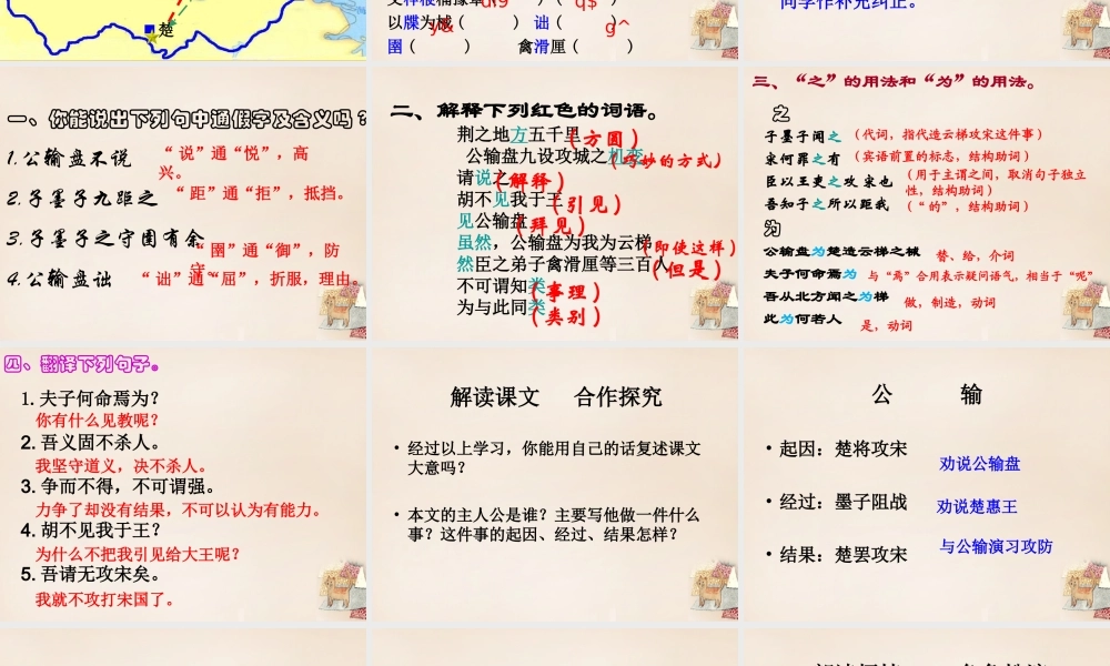 八年级语文下册 23(公输)课件 (新版)语文版 课件